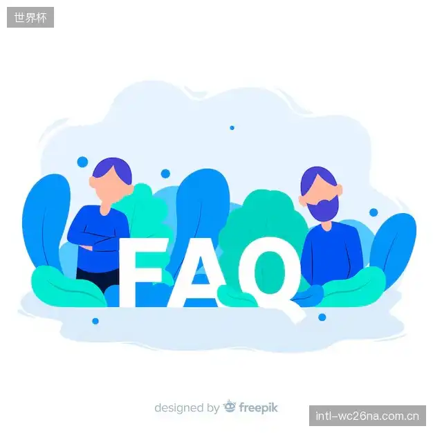 直播观看流程FAQ